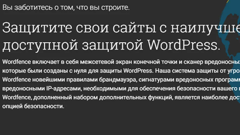 Wordfence Premium - тотальная защита для WordPress