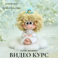 Ангел "Жизнь в спокойствии"