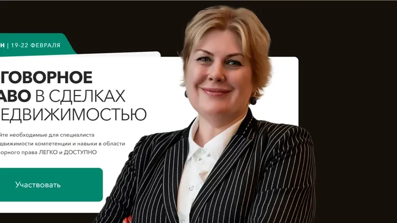 Договорное право в сделках с недвижимостью