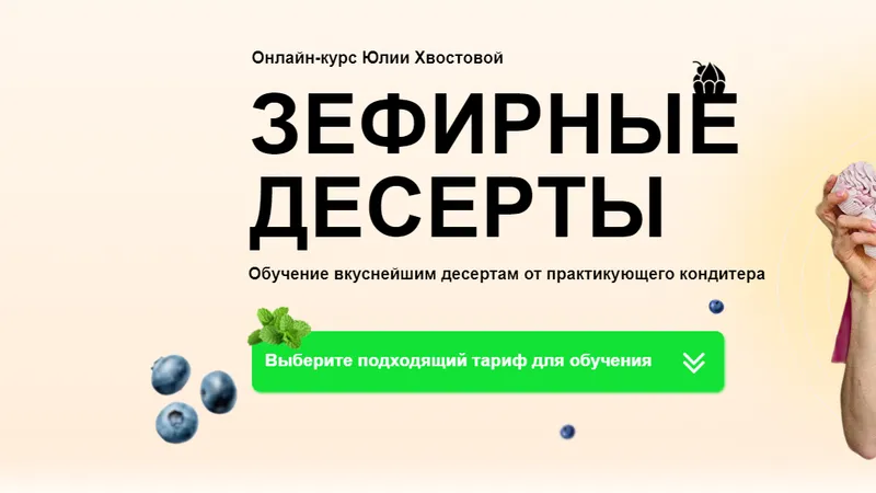 Зефирные десерты
