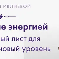 Управление энергией