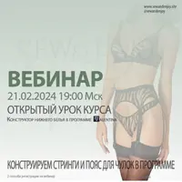 Конструирование стрингов и пояса для чулок в программе Валентина