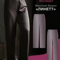 Женские брюки Линетт