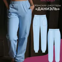 Женские джоггеры Даниэль