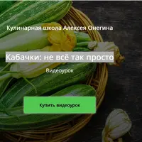 Кабачки: не всё так просто