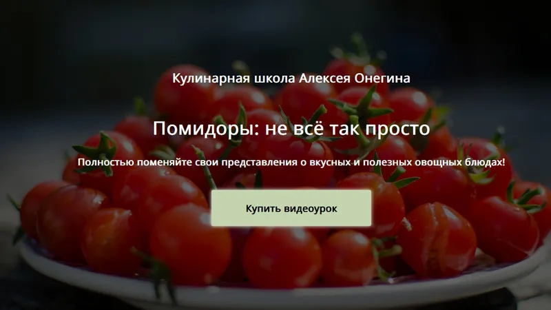 Помидоры: не всё так просто