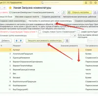 Умная Загрузка Номенклатуры, документов, изображений