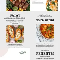 Сборники авторских рецептов