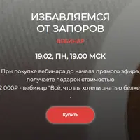 Избавляемся от запоров