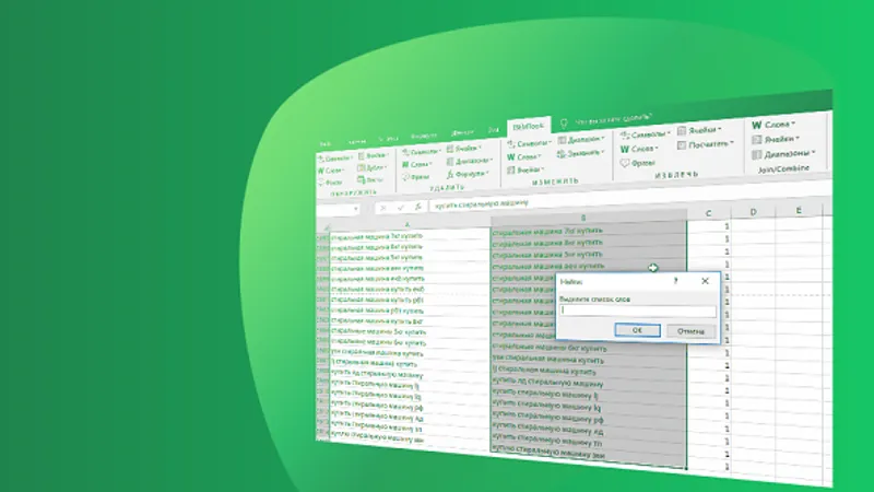 SEMTools для PPC-специалистов