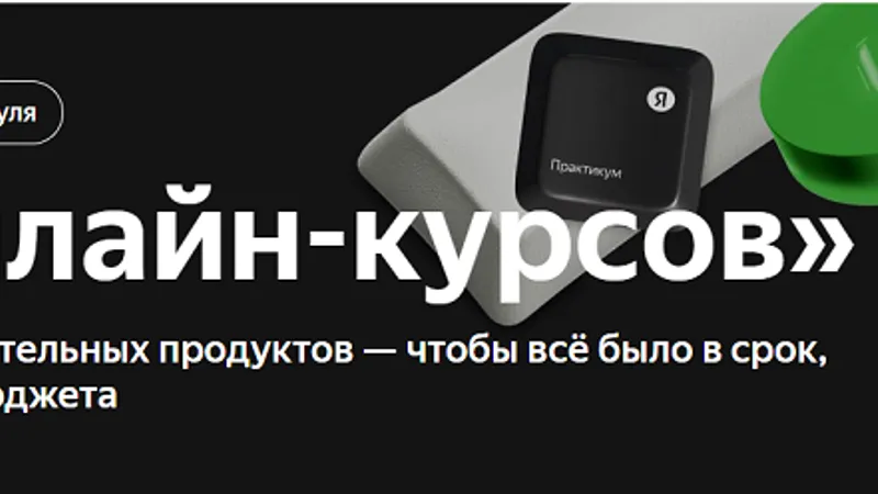 Продюсер онлайн-курсов