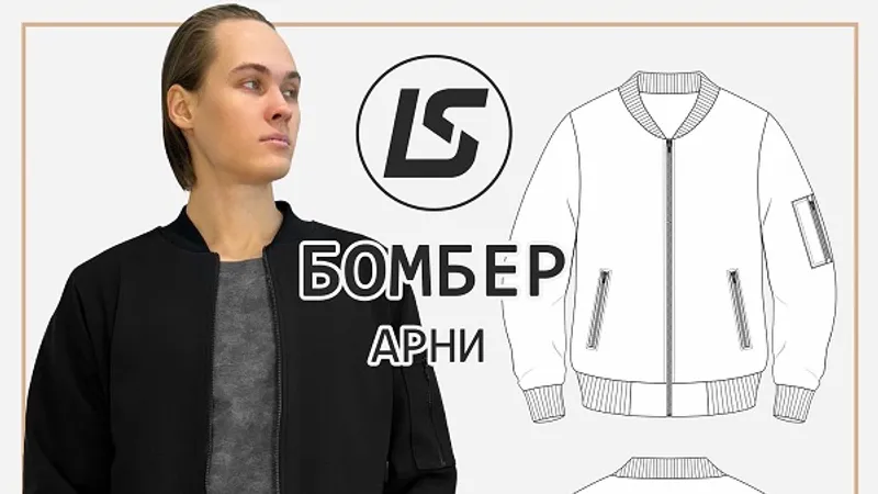 Бомбер Арни. Размеры 44-62
