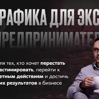 Нейрографика для экспертов и предпринимателей