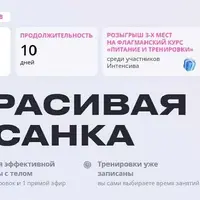 Интенсив Красивая осанка