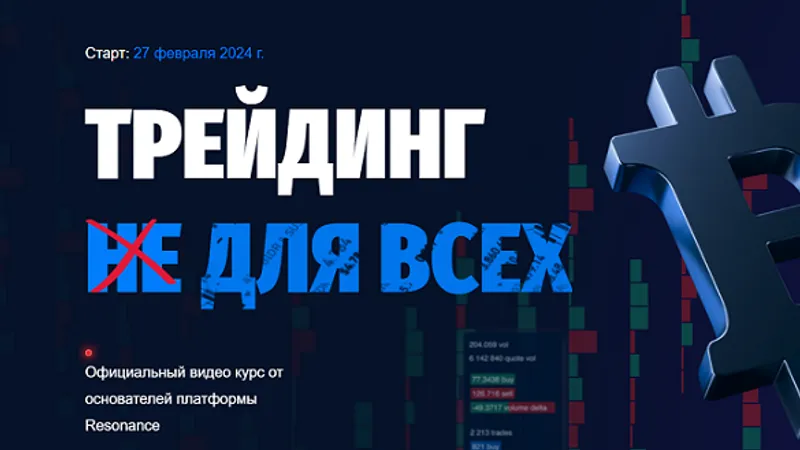 Трейдинг для всех