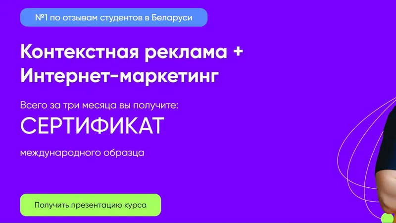 Контекстная реклама + Интернет-маркетинг
