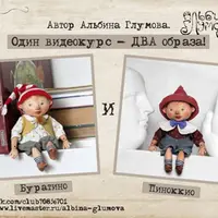 Буратино и Пиноккио. Один курс - два образа