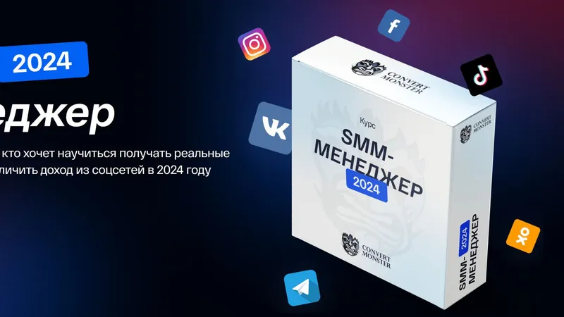 SMM-менеджер. Тариф Pro