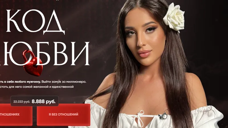Код любви