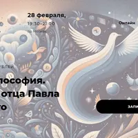 Русская философия. Философия отца Павла Флоренского. Лекция 14