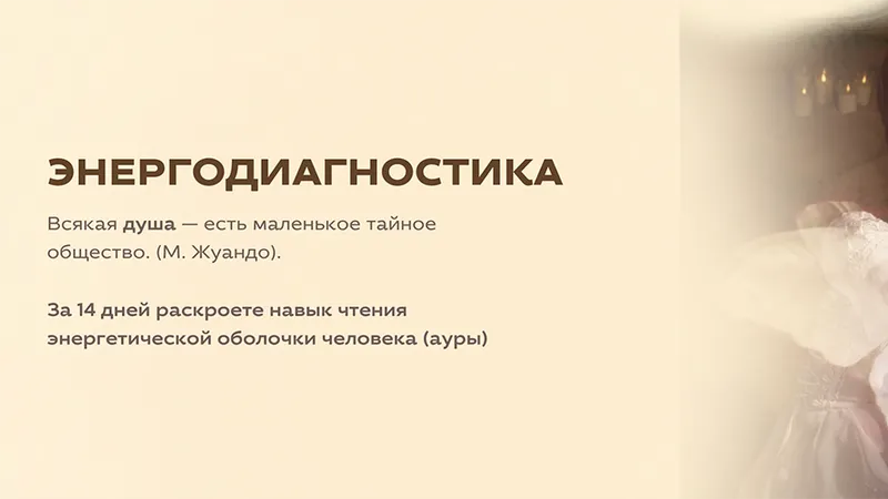 Энергодиагностика