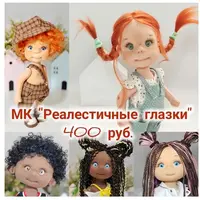 Реалистичные глазки