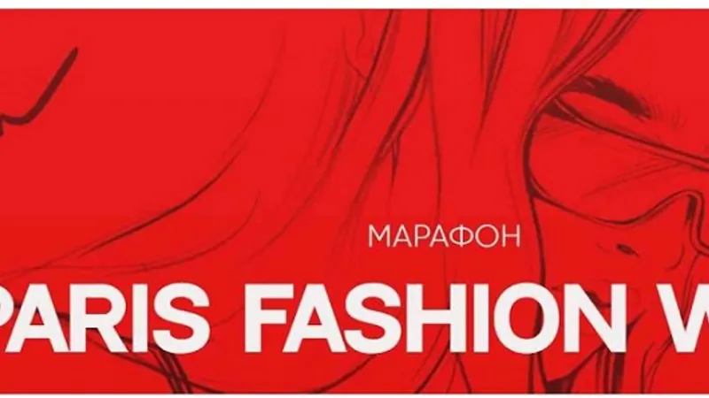 Марафон: Paris fashion week