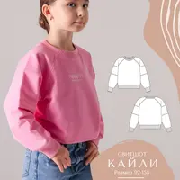 Свитшот Кайли. Размеры 92-122 + 128-158