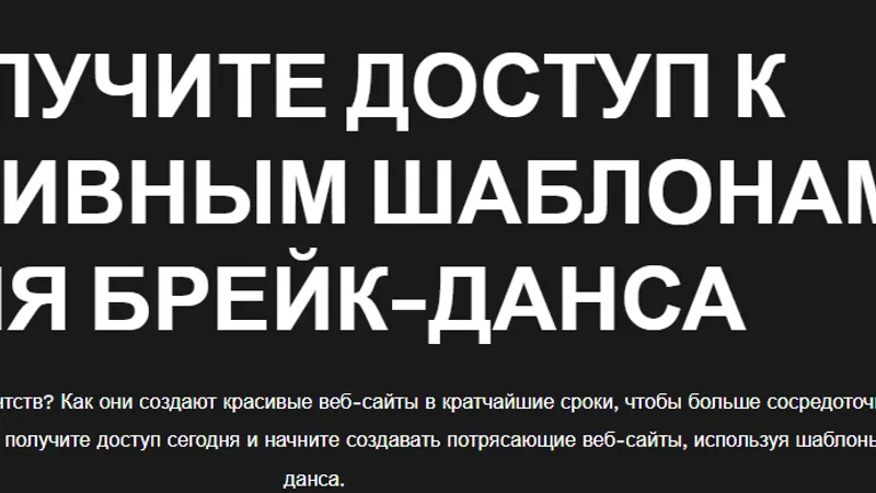 Breakdance Awesome — набор готовых шаблонов и секция для конструктора Брейкданс eng