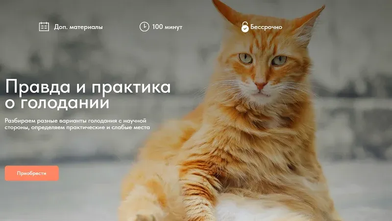 Правда и практика о голодании