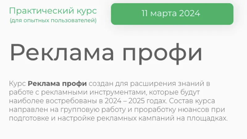 Реклама профи