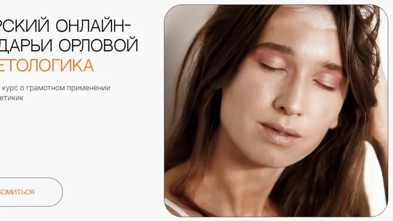 Косметологика