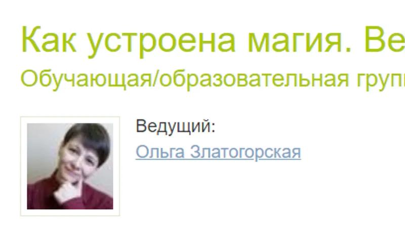 Как устроена магия