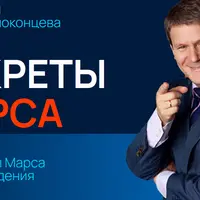 Секреты Марса, Марс в знаках Зодиака