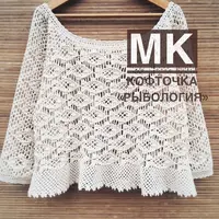 МК кофточки Рыбология