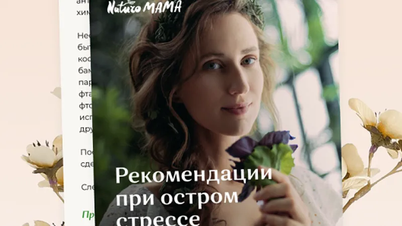 Рекомендации при остром стрессе