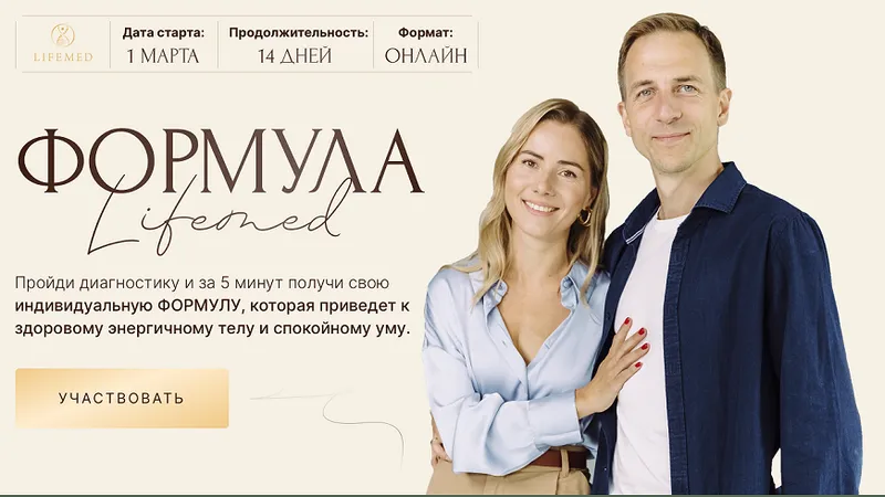 Формула Lifemed