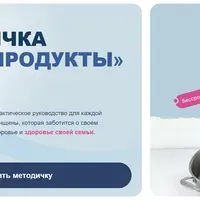 Методичка Продукты