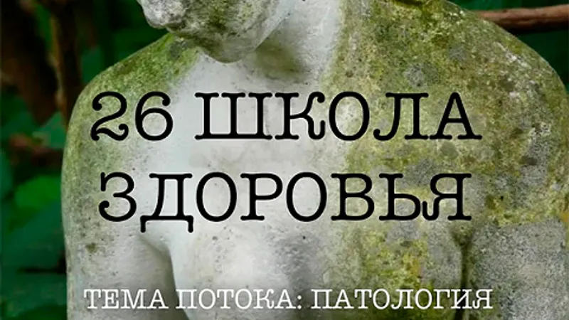 Школа здоровья. Патология молочных желез