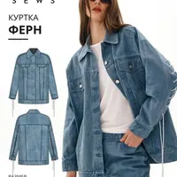 Ферн куртка