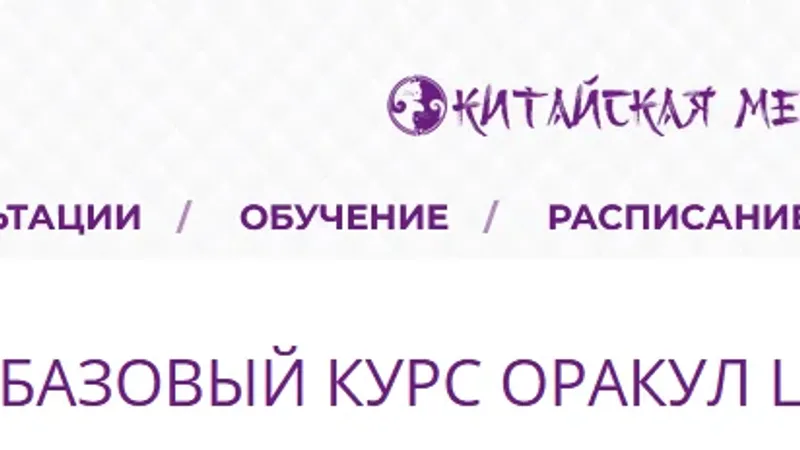 Ци Мэнь. Базовый курс Оракул Ци Мень Дунь Цзя