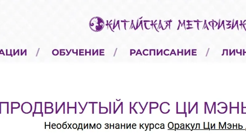 Продвинутый курс Опакул Ци Мень Дунь Цзя