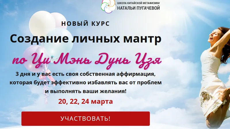 Создание личных мантр по Ци Мэнь Дунь Цзя