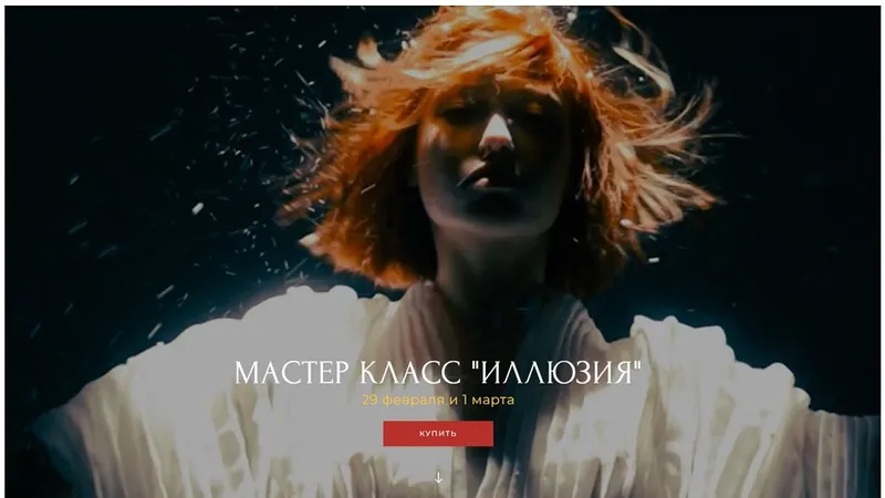Иллюзия. Мастер класс по искуственному свету