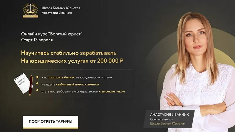 Богатый юрист
