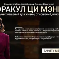 Оракул Ци Мень 2025