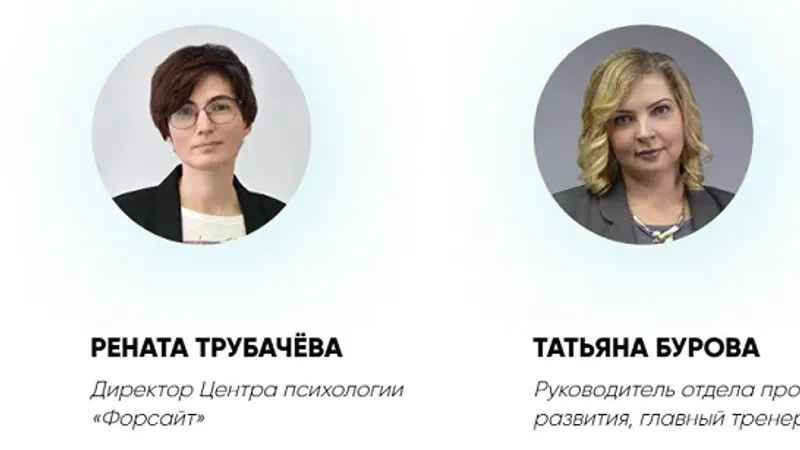 Трамплин для психологов