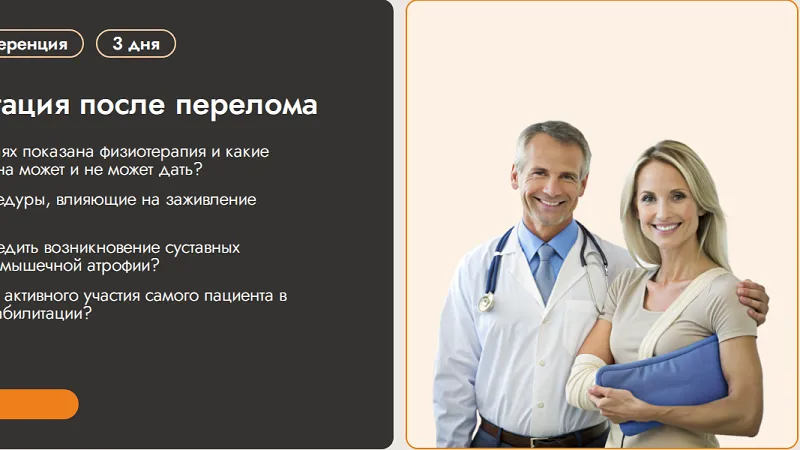 Реабилитация после перелома