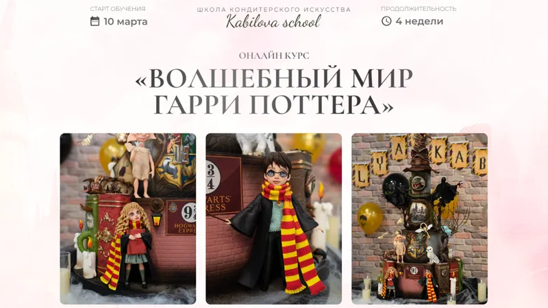 Волшебный мир Гарри Поттера