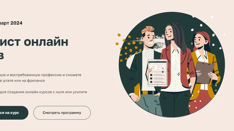 Методист онлайн курсов